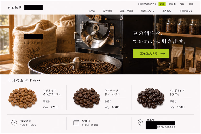 焙煎機と珈琲豆の写真、おすすめ商品、店舗案内を掲載した珈琲焙煎所のサイト